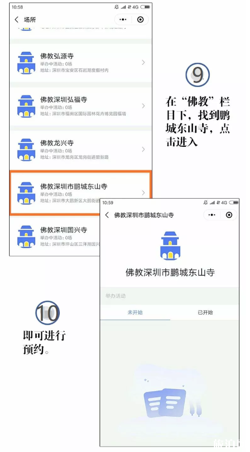 深圳东山寺开放了吗2020-预约指南
