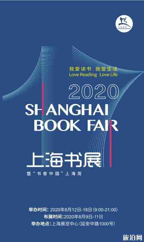 上海书展2020时间和地点
