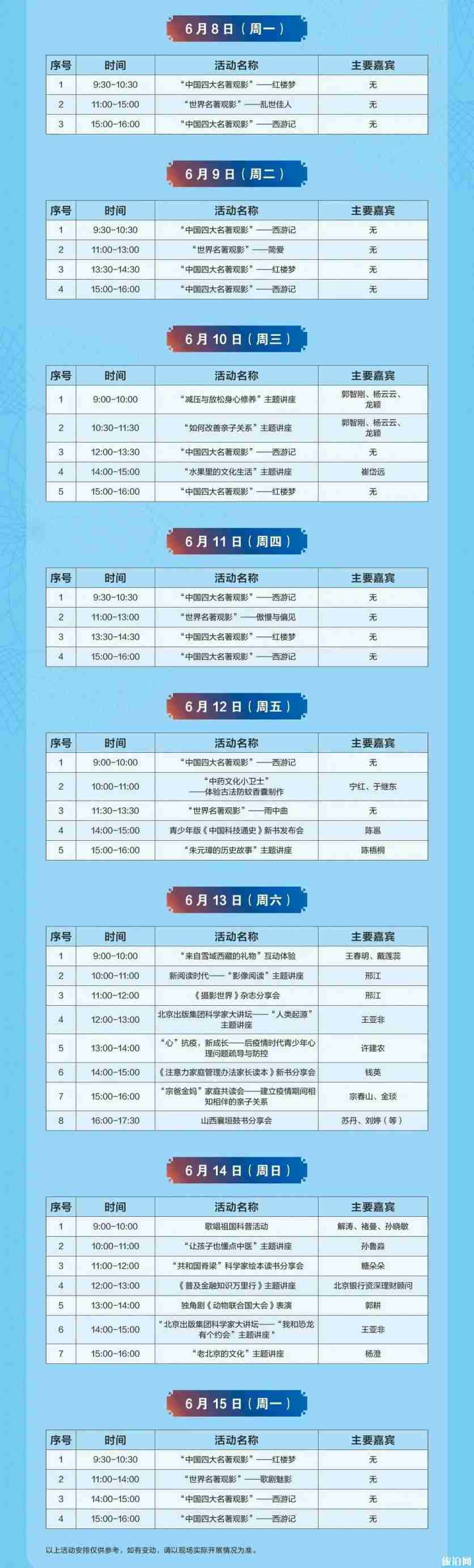 北京书市2020时间地点及活动介绍 北京书市2020时间地点及活动介绍