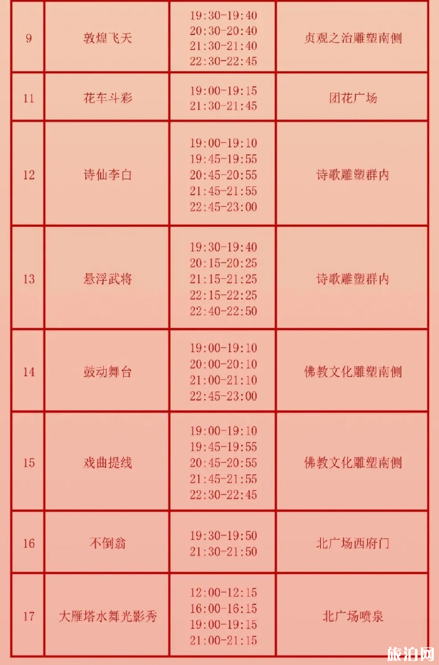2020西安大唐不夜城表演时间表及车展时间