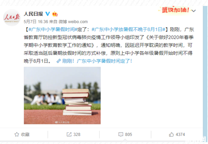 全国各地暑假时间2020及考试时间