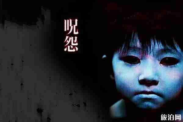 咒怨中的房子存在吗 日本咒怨的房子在哪里