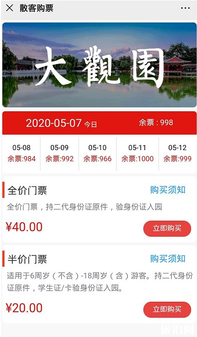 2020北京大观园什么时候开放-预约指南 2020北京大观园什么时候开放-预约指南