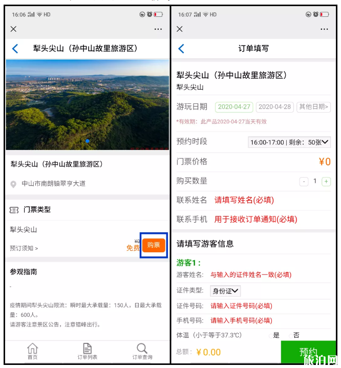 2020五一中山需要预约景点及预约流程 2020五一中山需要预约景点及预约流程
