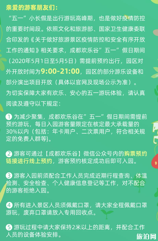 2020五一成都及周边景区预约指南及限流人数