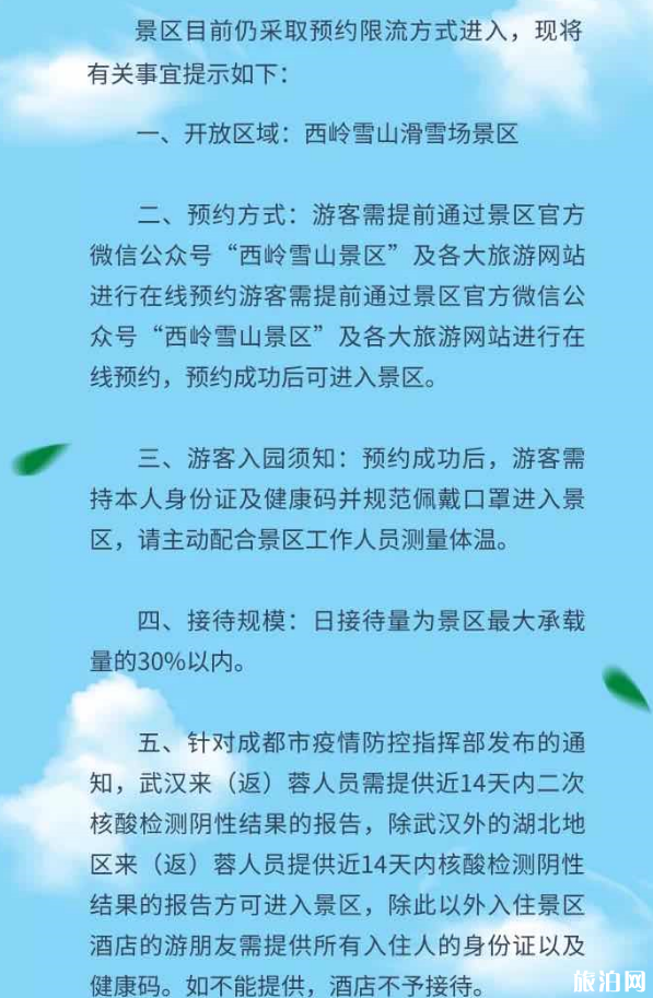 2020五一成都及周边景区预约指南及限流人数