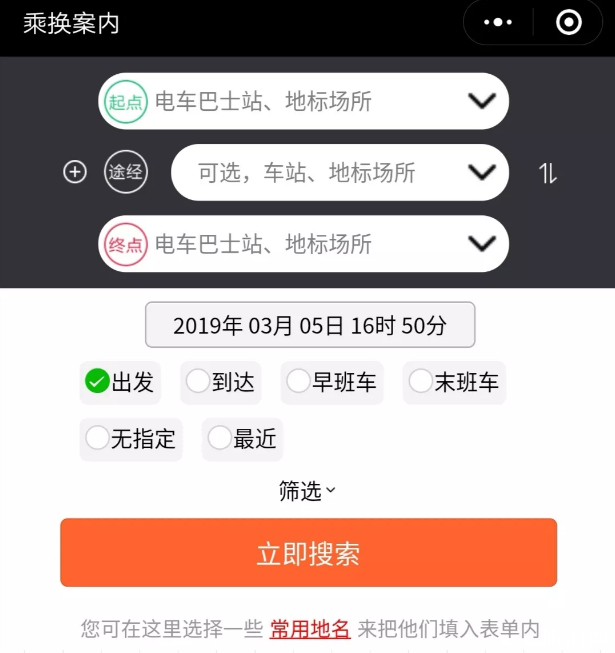 去日本下载什么交通软件 去日本下载什么交通软件