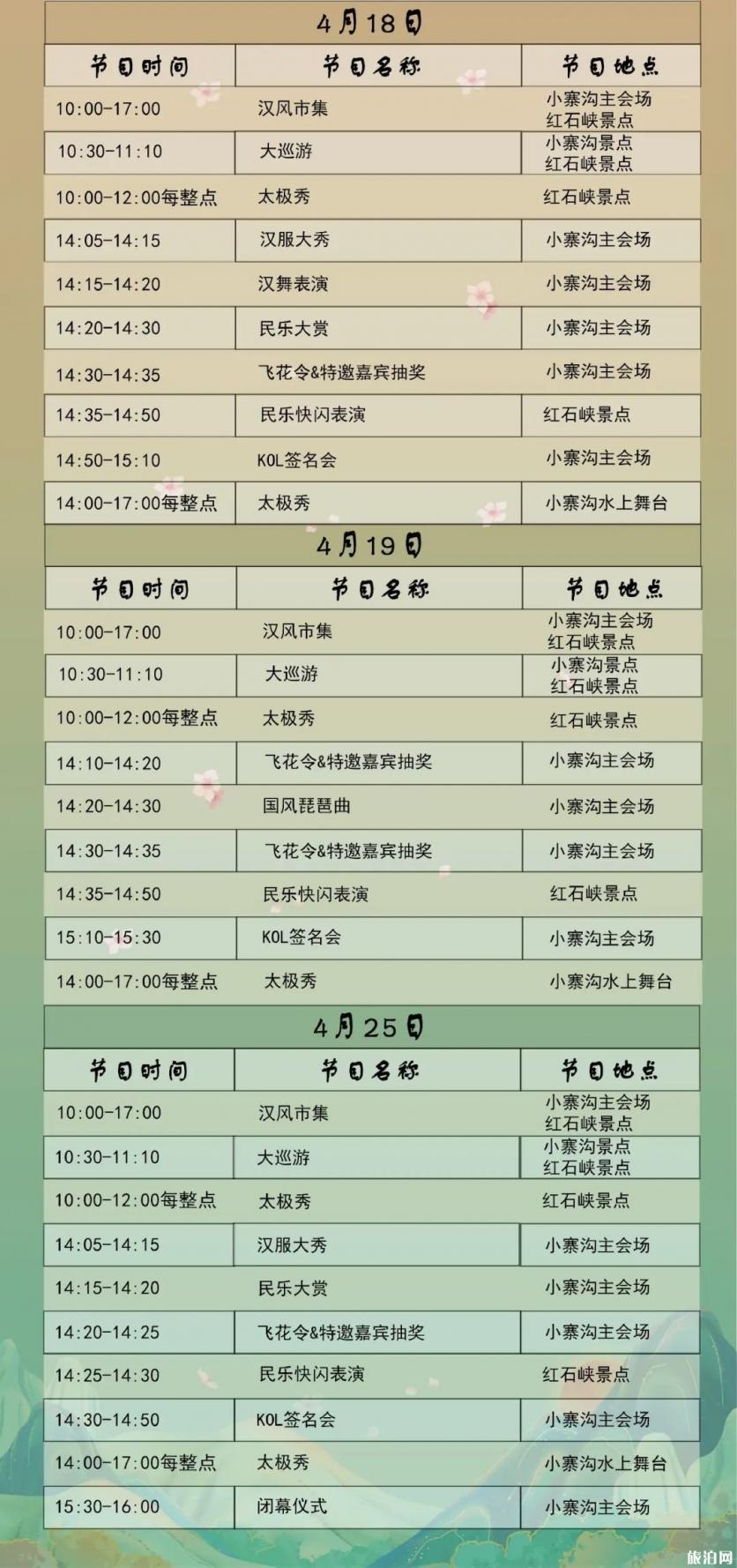 2020云台山汉服节时间活动信息及优惠政策