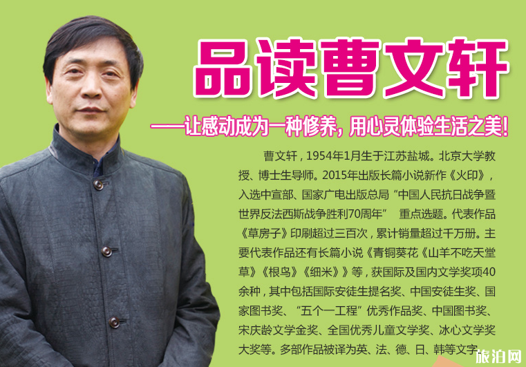 2020年曹文轩读者见面会时间-地点
