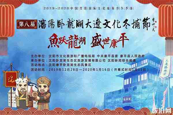 2020沈阳卧龙湖大辽文化冬捕节1月11日开启 地点+活动内容 2020沈阳卧龙湖大辽文化冬捕节1月11日开启 地点+活动内容