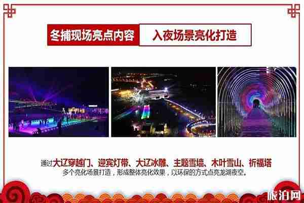 2020沈阳卧龙湖大辽文化冬捕节1月11日开启 地点+活动内容 2020沈阳卧龙湖大辽文化冬捕节1月11日开启 地点+活动内容