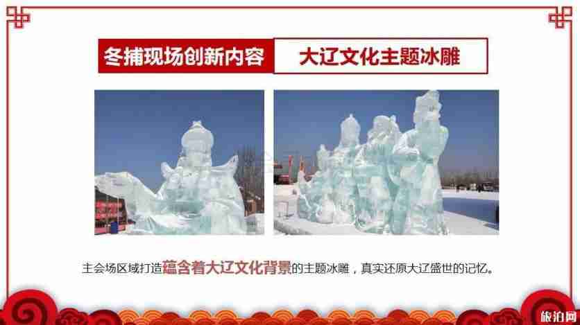 2020沈阳卧龙湖大辽文化冬捕节1月11日开启 地点+活动内容 2020沈阳卧龙湖大辽文化冬捕节1月11日开启 地点+活动内容