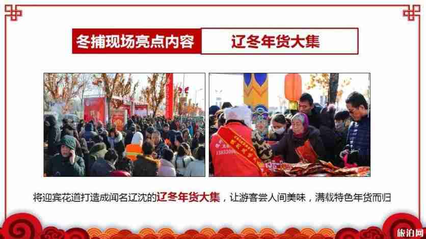 2020沈阳卧龙湖大辽文化冬捕节1月11日开启 地点+活动内容 2020沈阳卧龙湖大辽文化冬捕节1月11日开启 地点+活动内容