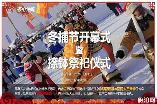 2020沈阳卧龙湖大辽文化冬捕节1月11日开启 地点+活动内容 2020沈阳卧龙湖大辽文化冬捕节1月11日开启 地点+活动内容