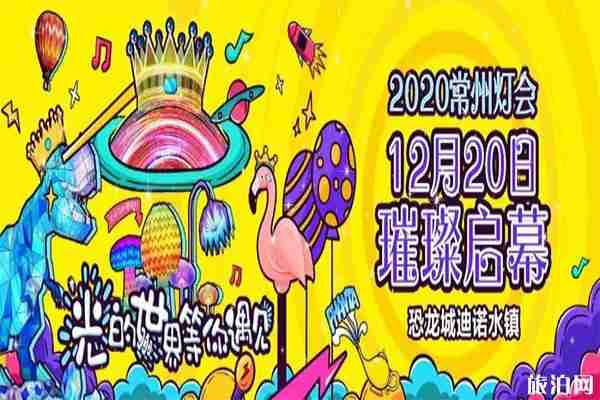 2020常州恐龙园元旦跨年活动 门票+活动内容 2020常州恐龙园元旦跨年活动 门票+活动内容