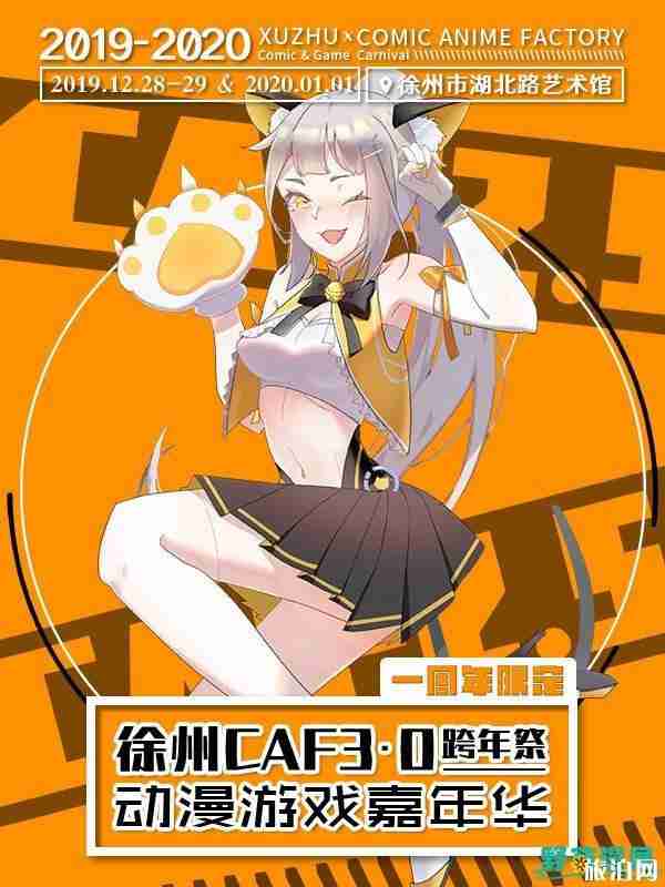 2020徐州元旦跨年活动汇总 漫展+音乐会+迎新跑
