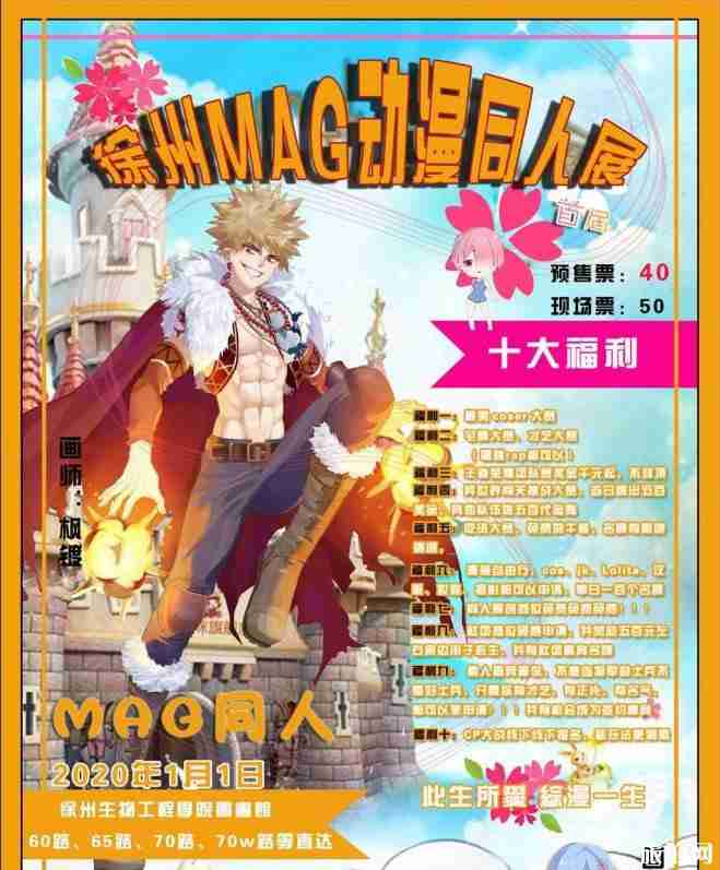 2020徐州元旦跨年活动汇总 漫展+音乐会+迎新跑