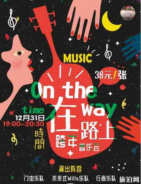 2020福州元旦跨年活动 音乐会+演出+电音节