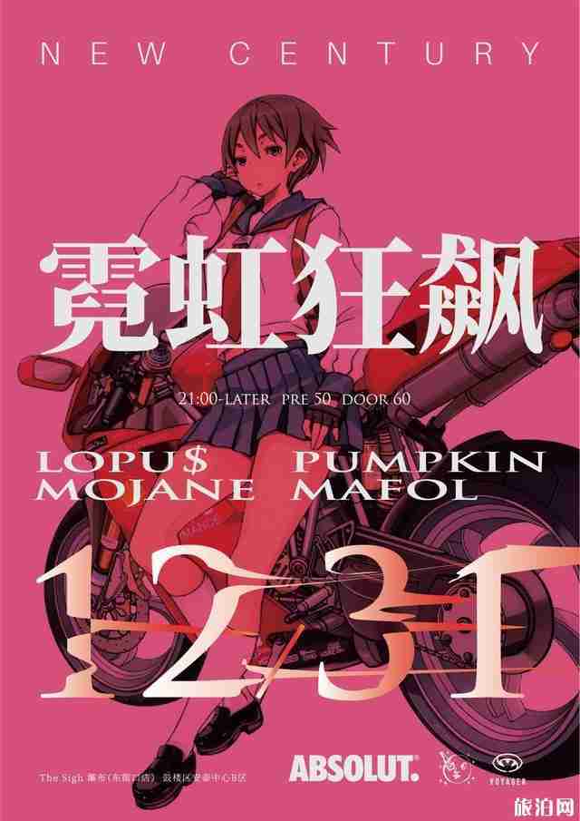 2020福州元旦跨年活动 音乐会+演出+电音节