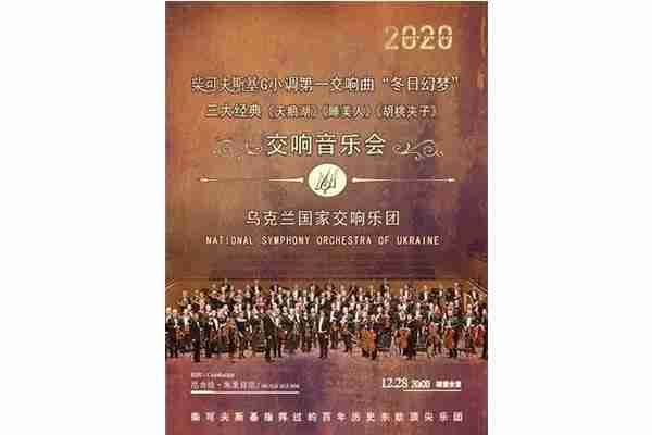 2020福州元旦跨年活动 音乐会+演出+电音节