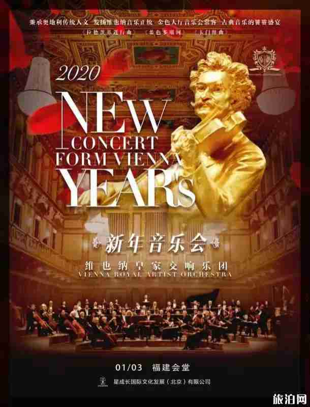 2020福州元旦跨年活动 音乐会+演出+电音节