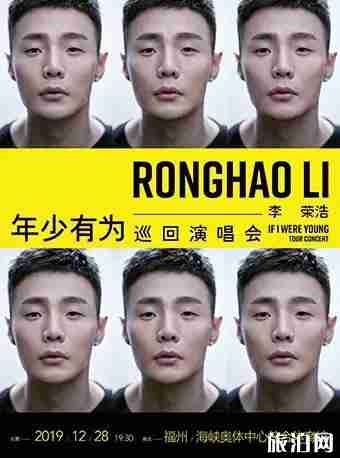 2020福州元旦跨年活动 音乐会+演出+电音节 2020福州元旦跨年活动 音乐会+演出+电音节