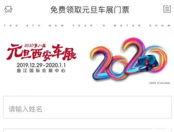 2020年西安元旦车展在什么时候举行（时间+地点+购票方式）