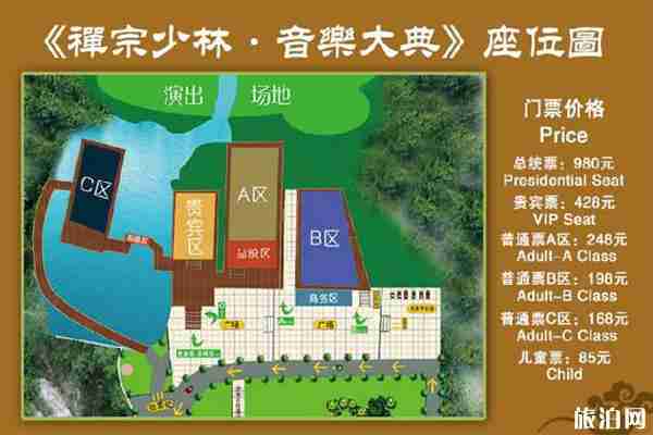 禅宗少林音乐大典门票多少钱