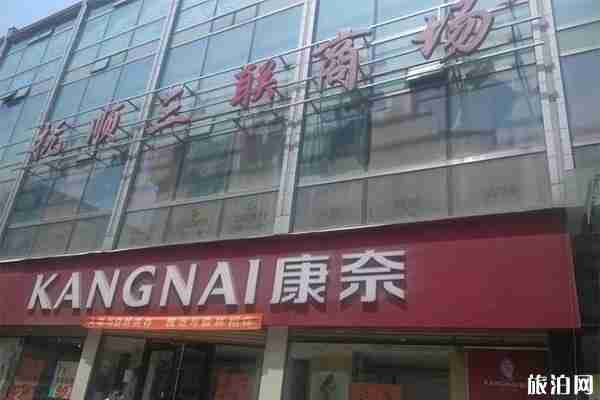 抚顺购物去哪里比较好 抚顺购物去哪里比较好