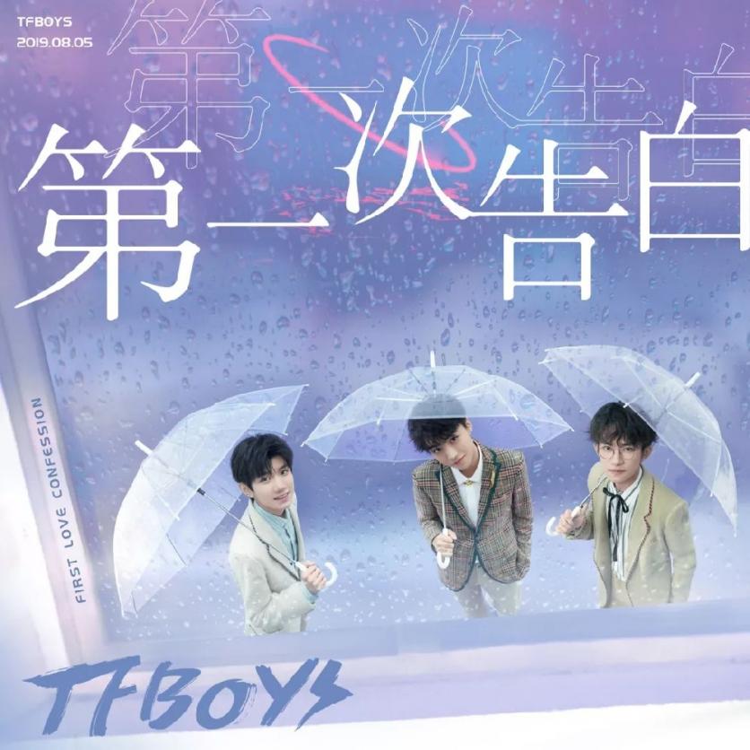 2019深圳Tfboys六周年演唱会歌单一览 2019深圳Tfboys六周年演唱会歌单一览