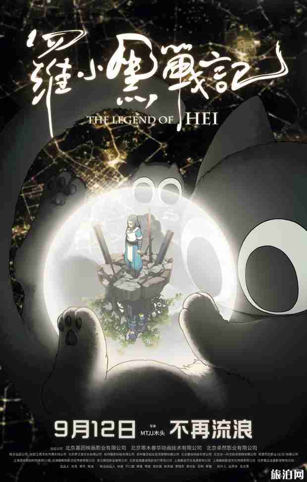 《罗小黑战记》大电影的上映时间 《罗小黑战记》大电影的上映时间