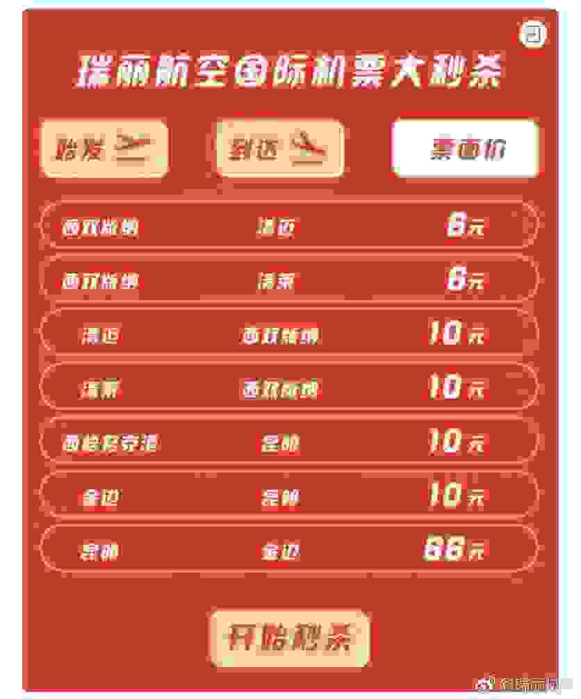 2018瑞丽航空66元机票怎么买 瑞丽航空周二秒杀是每周都有吗 2018瑞丽航空66元机票怎么买 瑞丽航空周二秒杀是每周都有吗