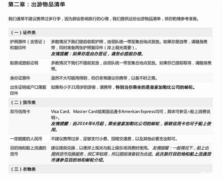 游轮上可以带哪些东西 游轮上可以带哪些东西