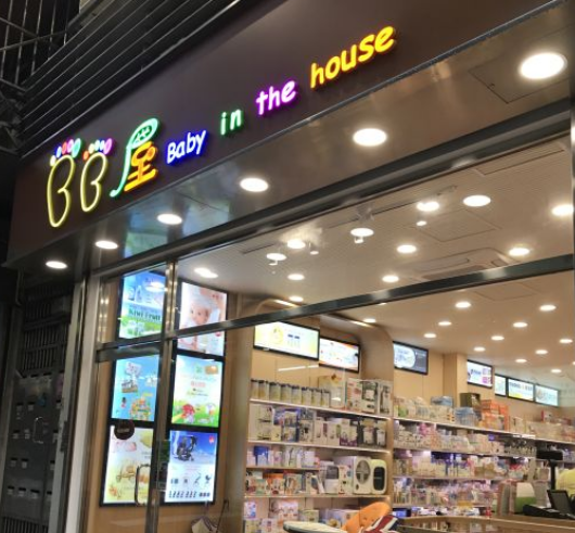 澳门哪里有母婴店 澳门买母婴用品攻略 澳门哪里有母婴店 澳门买母婴用品攻略