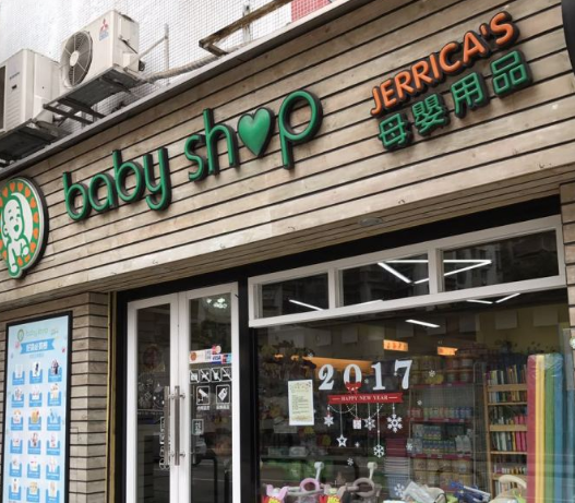 澳门哪里有母婴店 澳门买母婴用品攻略 澳门哪里有母婴店 澳门买母婴用品攻略