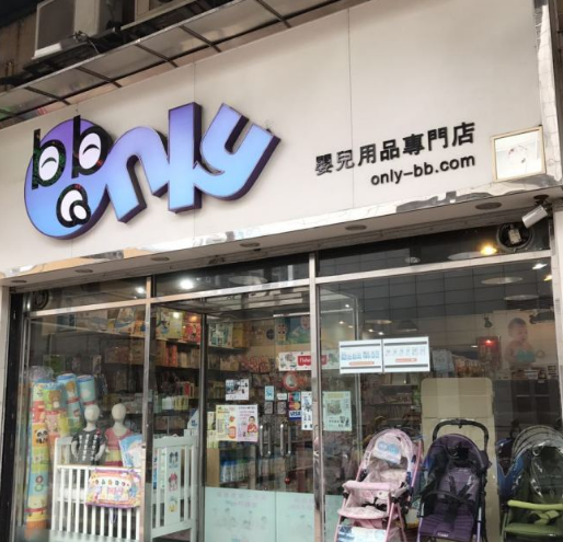 澳门哪里有母婴店 澳门买母婴用品攻略 澳门哪里有母婴店 澳门买母婴用品攻略