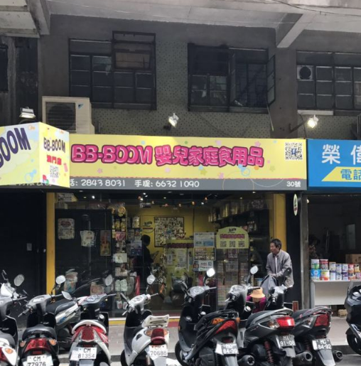 澳门哪里有母婴店 澳门买母婴用品攻略 澳门哪里有母婴店 澳门买母婴用品攻略
