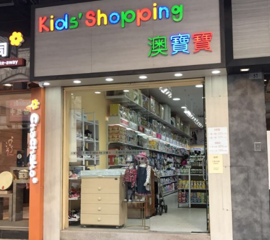 澳门哪里有母婴店 澳门买母婴用品攻略 澳门哪里有母婴店 澳门买母婴用品攻略
