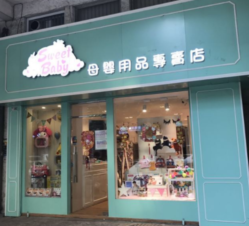 澳门哪里有母婴店 澳门买母婴用品攻略 澳门哪里有母婴店 澳门买母婴用品攻略