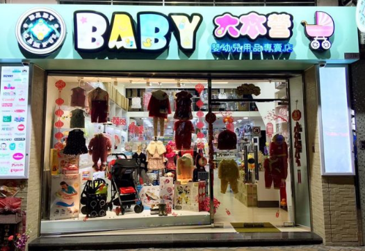 澳门哪里有母婴店 澳门买母婴用品攻略 澳门哪里有母婴店 澳门买母婴用品攻略