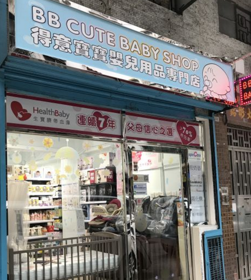 澳门哪里有母婴店 澳门买母婴用品攻略 澳门哪里有母婴店 澳门买母婴用品攻略