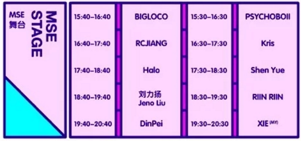 2018成都草莓音乐节明星阵容名单+演出时间表 2018成都草莓音乐节明星阵容名单+演出时间表