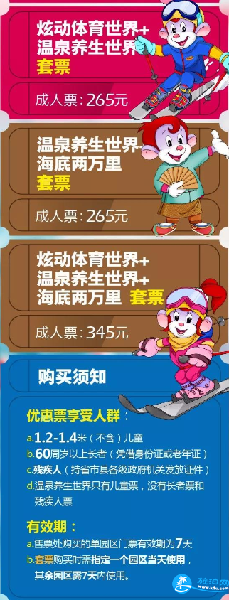 2018抚顺热高乐园门票+停车信息 2018抚顺热高乐园门票+停车信息