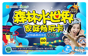 2018苏州乐园森林小镇年卡价格 2018苏州乐园森林小镇年卡价格