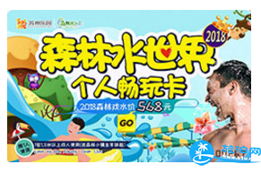 2018苏州乐园森林小镇年卡价格 2018苏州乐园森林小镇年卡价格