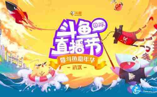 2018武汉斗鱼嘉年华什么时候举办 2018武汉斗鱼嘉年华什么时候举办
