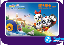 2018广州长隆四园通玩年卡价格+使用须知 2018广州长隆四园通玩年卡价格+使用须知