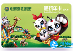 2018广州长隆动物世界年卡多少钱 2018广州长隆动物世界年卡多少钱