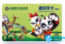 2018广州长隆动物世界年卡多少钱 2018广州长隆动物世界年卡多少钱