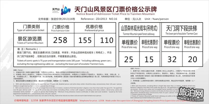 天门山门票要提前买吗 天门山门票信息 天门山门票要提前买吗 天门山门票信息